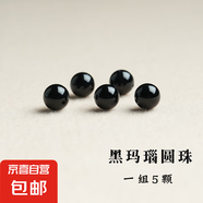 【水晶采銷嚴(yán)選】瑪瑙圓珠紅瑪瑙散珠黑瑪瑙串珠綠瑪瑙白瑪瑙配飾 【黑瑪瑙】直徑約8mm/5顆