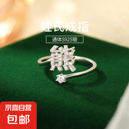 S925純銀百家姓戒指女設(shè)計(jì)感小眾食指戒輕奢氣質(zhì)滿鉆姓氏開口指環(huán) X【熊】 開口可調(diào)節(jié)