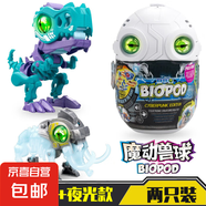 biopod魔動獸球盲盒恐龍玩具拼裝模型仿真動物變色龍聲光男孩玩具 二代聲光版霸王龍+長毛象
