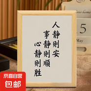 靜心止語(yǔ)戒怒修身養(yǎng)性書(shū)法擺件相框桌面客廳裝飾字畫(huà)茶室禪意擺臺(tái) 人靜則安 A4