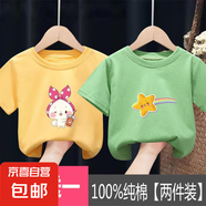 其他品牌男女寶寶短袖t恤新款時(shí)髦中小童夏裝體恤衫兒童夏季童裝上衣-SL 黃色【果汁兔】+淺綠【彩虹星】 110 (建議30-40斤)