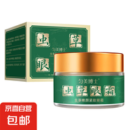 蟲草眼霜專抹去眼袋黑眼圈淚溝法令魚尾紋抗皺緊致皮膚滋潤(rùn)干凈 蟲草眼霜5盒