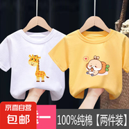 其他品牌男女寶寶短袖t恤新款時(shí)髦中小童夏裝體恤衫兒童夏季童裝上衣-SL 白色【長(zhǎng)頸鹿】+黃色【手機(jī)兔】 90 (建議13-22斤)