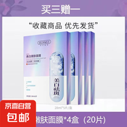 美白面膜粉淡斑改善黃皮膚補水保濕去黃暗沉提亮淡化皺紋收縮毛孔 美白嫩膚面膜*20片【4盒】