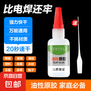 油性原膠膠水強(qiáng)力膠萬能膠塑料粘鞋陶瓷木材金屬玉皮革補(bǔ)胎焊接劑電焊粘木頭502專用粘接橡膠 油性膠水-【小瓶原膠】3瓶裝
