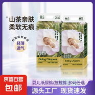 山茶花奢柔紙尿褲嬰兒0-6月嬰幼兒拉拉褲超薄透氣尿不濕泡泡腰圍S 1包 倍奇山茶奢柔紙尿褲NB碼58片