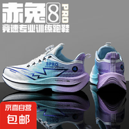 新款赤兔8pro碳板跑鞋超輕運動(dòng)鞋青少年學(xué)生專(zhuān)業(yè)競速跑步鞋男減震 晨曦 39