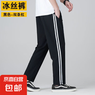 冰絲學(xué)生校服褲子藏青色兩條杠中小學(xué)生直筒運(yùn)動(dòng)深藍(lán)校褲夏季薄款 冰絲黑色雙條杠(冰絲款) 185 (4XL)
