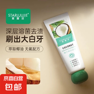 星露潔牙膏成人美白去牙漬含氟口腔牙膏100g 椰子美白牙膏1盒 共2支