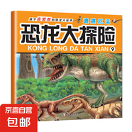 恐龍大探險(xiǎn)繪本全套10冊(cè)恐龍大探險(xiǎn)百科兒童書籍小學(xué)生漫畫讀物 遭遇厄運(yùn) 單冊(cè)