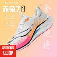 新赤兔7pro跑鞋夏季網(wǎng)面新款學(xué)生競速訓(xùn)練碳板跑步鞋減震運(yùn)動(dòng)鞋 赤兔7pro-蜜瓜橙性能怪獸  44 (270mm)