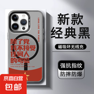 不接受考驗magsafe適用蘋果16pro手機殼磁吸iPhone15promax14p新款13/12/11pm三星s24ultra/s23u外 黑色-AE898不接受考驗 iPhone 12