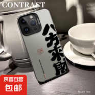 謝圖聯(lián) 適用蘋(píng)果16手機殼Pro男女iPhone15新款14磨砂13防摔12八方來(lái)財11ProMax潮牌8plus保護套7超 透黑-八方來(lái)財g1 蘋(píng)果15Plus
