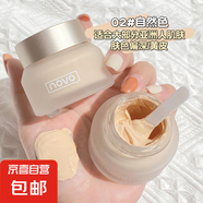 novo奢寵柔光粉底霜控油持久遮瑕保濕不脫妝奶油肌粉底液學(xué)生平價(jià) 2#自然色（一瓶）