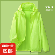 千鵝湖夏季冰絲外套女輕薄短款新款戶(hù)外運(yùn)動(dòng)皮膚衣男女同款透氣情 熒光綠 【夏季外套男女同款】 3XL 建議【145-160斤】
