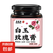 白玉玫瑰膏正品搭煥白肌膚內(nèi)服調(diào)理養(yǎng)生膏 1罐