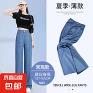 【品牌同款】淺色天絲牛仔褲女裝薄款直筒褲小個子涼涼冰絲闊腿褲 深復(fù)古藍(lán)-常規(guī)款 M -（適合95-110斤）