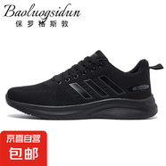 保羅格斯敦夏季輕便透氣網(wǎng)面男鞋運(yùn)動(dòng)跑步鞋女鞋 JHP9905黑色 42