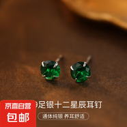 養(yǎng)耳洞999純銀鋯石耳釘女12生辰石高級感四爪耳骨釘男女耳環(huán)耳飾 ES2741【五月祖母綠】 S999【3MM】