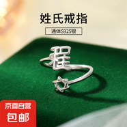 S925純銀姓氏戒指男女新中式漢字百家姓開口指環(huán)小眾情侶食指戒潮 C程【白金】 開口可調(diào)節(jié)