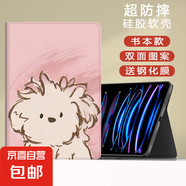 適用小米平板67保護(hù)套2024電腦卡通小狗11.2紅米Redmipadse殼11英寸4plus新款小米5pro12.4平板23 書本款呆萌小狗+鋼化膜 小米平板6 Max（14寸）