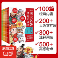 磨鐵神奇樹屋 葉圣陶童話 迷你世界 上橋菜穗子野獸召喚師 守護(hù)者 四大名著 稻草人 探險(xiǎn)特工隊(duì) 兒童文學(xué)大合集 少兒讀物 兒童繪本 自選 【全8冊(cè)】四大名著大語文