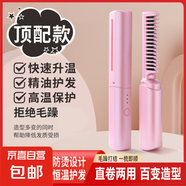 無(wú)線直發(fā)梳【戴森平替】負(fù)離子便攜蓬松神器溫控直卷兩用男女通用內(nèi)扣高顱頂不傷發(fā)外出便攜送禮 粉色 30mm 【頂配款】增加精油護(hù)發(fā)+高溫保護(hù)