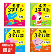 早教書童謠兒歌幼兒三字兒歌故事書寶寶益智書兒歌  兒童幼兒園閱讀認知繪本動物果蔬自然生活好習(xí)慣安全禮儀 4本】名家3字兒歌 自然+生活+安全禮儀+動物