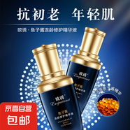 修護(hù)魚(yú)子醬精華液保濕緊致抗皺彈潤(rùn)精華魚(yú)子醬精華水精華液 魚(yú)子醬精華液3支