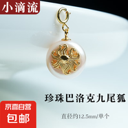水晶小滴流淡水珍珠巴洛克吊墜琥珀項(xiàng)墜手鏈?zhǔn)执瓺IY掛墜 珍珠巴洛克九尾狐