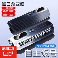 臨時(shí)停車(chē)牌高端創(chuàng)意多功能聯(lián)系挪車(chē)電話號(hào)碼牌汽車(chē)安全錘工藝擺件 黑白漸變【滾輪調(diào)節(jié)】帶安全錘