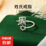 S925純銀姓氏戒指男女新中式漢字百家姓開口指環(huán)小眾情侶食指戒潮 Z周【白金】 開口可調(diào)節(jié)