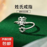 S925純銀姓氏戒指男女新中式漢字百家姓開口指環(huán)小眾情侶食指戒潮 J姜【白金】 開口可調(diào)節(jié)