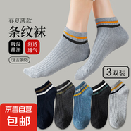 【經(jīng)典條紋船襪】襪子男女通用短襪夏季薄款透氣吸汗防臭純色二杠 黑1藍(lán)1灰1