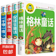 新閱讀彩圖注音版課外閱讀書籍睡前故事兒童讀物科普百科四大名著安徒生格林童話動(dòng)物王國(guó)大揭秘唐詩(shī)三百首十萬(wàn)個(gè)為什么親子故事 【4冊(cè)】安徒生+格林童話+伊索寓言+一千零一夜