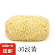 雪妃爾糖小果2股牛奶棉線紗線diy手工編織線玩偶線棉線鉤針毛線團(tuán) 30淺黃