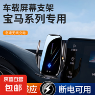 毅蓓寶馬3系5系1系4系6系7系專用手機車載支架X1X2X3X4X5X7i3無線 寶馬專車專用【無線充電旗艦款】 24-25款寶馬5系/i5 （14.9寸屏）