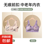 大胸顯小媽媽文胸?zé)o鋼圈聚攏收副乳夏季薄款無痕前扣大碼美背內(nèi)衣 膚色+紫色-超值2件裝 2XL (建議140-160斤)
