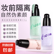抖音同款韓倫美羽遮瑕隔離霜打底妝前乳隔離保濕懶人素顏霜遮瑕霜 遮瑕隔離霜（紫色款*2）