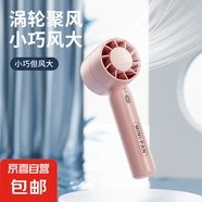 電風(fēng)扇手持小風(fēng)扇便攜式USB渦輪高速風(fēng)扇三檔學(xué)生辦公室桌面手機(jī)支架可充電戶外 【充電款】粉色