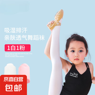 【高抗起球】兒童舞蹈襪專用女童襪子練功跳舞連褲襪寶寶白色打底 【吸濕排汗】1白1粉 3-5歲 M碼 建議身高80-100cm