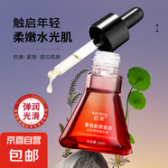 重組膠原蛋白緊致彈潤(rùn)精華液改善抗皺淡紋緊致彈潤(rùn)增強(qiáng)皮膚護(hù)膚 26ml*1瓶【根源解決各種紋】