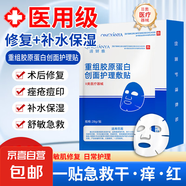 清妍雅重組膠原蛋白醫(yī)用級面膜貼械字號敷料醫(yī)美術(shù)后補水祛痘修復 10片【療程裝】痘痘痤瘡 淡印護理
