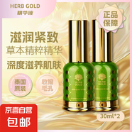 泰國herb gold草本護膚去黃精華30毫升祛痘草本植物配方 孕婦可用 本草赫本herb Glod精華液30ml*2
