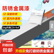 彩鋼翻新漆鐵銹轉(zhuǎn)化劑免打磨除銹鋼架欄桿生銹金屬防銹銹大門底漆 淺灰色【翻新/耐磨】升級款防銹 1kg【約施工4㎡/遍】送工具