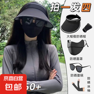 【4件套】防曬帽女夏季空頂帽戶外騎行太陽帽檐防曬遮陽帽套裝 UV防曬四件套【黑色系黑冰袖】