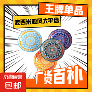 【央視報道】出口歐美23cm大平盤波西米亞風9英寸大號高顏值家用 款式隨機發(fā)9英寸平盤【2個裝】