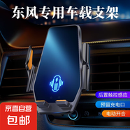 毅蓓東風(fēng)風(fēng)光580/500/380/E3風(fēng)神AX7pro專用汽車載手機支架導(dǎo)航支 東風(fēng)專車專用【電動款感應(yīng)開合】 15-18款風(fēng)神AX7/19經(jīng)典/16-17MX5