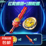 陀螺玩具兒童戰(zhàn)神陀螺對(duì)戰(zhàn)男孩玩具圣劍陀螺發(fā)射器六一兒童節(jié)禮物 【赤焰圣劍】陀螺劍+1陀螺