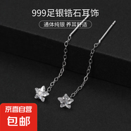 S999純銀鋯石流蘇耳線女小眾高級感超閃耳墜輕奢長款耳環(huán)耳吊飾品 【五角星-4cm短款】 99銀